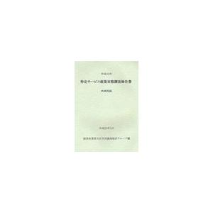 特定サービス産業実態調査報告書 映画館編平成22年