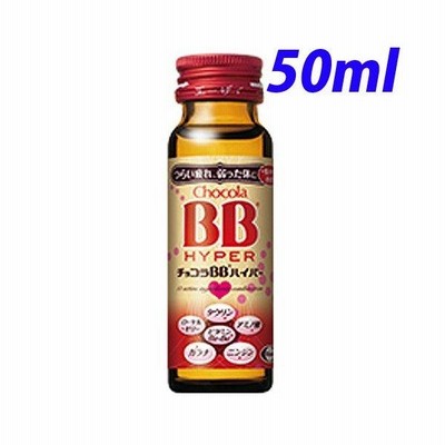 チョコラBBハイパー 50ml