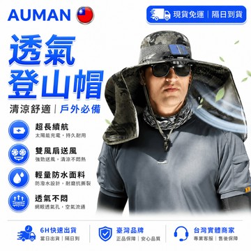 【歐曼】🔥戶外漁夫帽🔥太陽能風扇帽 登山帽 漁夫帽 遮陽 防曬漁夫帽 面罩可拆卸 棒球帽 釣魚帽 男女同款 多功能防曬帽