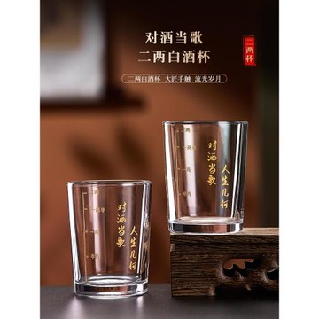 水晶玻璃白酒杯二兩杯家用小酒杯帶刻度飯店用洋酒一口烈酒杯