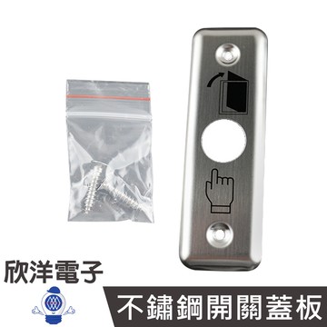 16mm 長方形不鏽鋼開關蓋板 附螺絲 (1007A)
