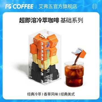 18顆 F5咖啡凍幹純黑咖啡超卽溶冷萃美式無添加蔗糖健身伴侶咖啡