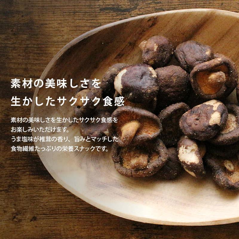 前田家 ドライ椎茸 丸ごとしいたけ 60g しいたけスナック 椎茸スナック 椎茸 しいたけ シイタケ クリスプ 丸ごと おつまみ おやつ おいしい 焼菓子