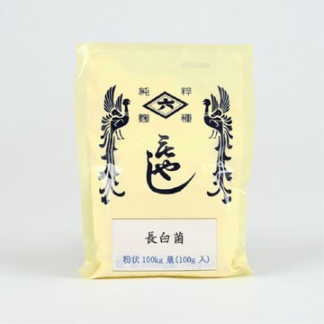 【日本京都菱六特製】長白菌  |  改良長白菌  米麴菌種 日本原裝350年老店 製作生米麴(糀) 分裝現貨供應
