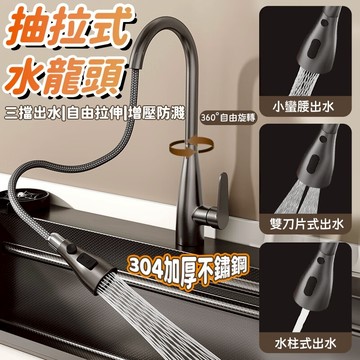 隔日達🚀304 不鏽鋼 廚房抽拉式水龍頭 洗碗槽龍頭 冷熱切換防濺 可旋轉伸縮 無死角出水