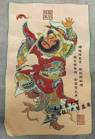 古玩雜項宗教佛像絲綢刺繡 天師鐘馗金絲唐卡畫像織錦畫 鎮宅驅邪