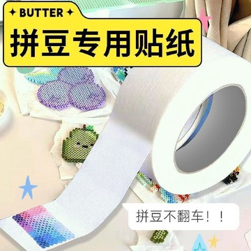 🍀新年好物🍀美紋紙拼豆輔助工具拼豆大面積熨燙保護模板防止變形美紋紙膠帶