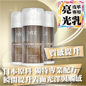 【台灣製造 現貨】美佶克 皮革亮光保養乳100ml 亮光 皮革保養乳 提升光澤 增加飽和度 消除白傷掉色