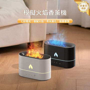 【仿真火焰】火山香薰機 加溼器 香薰機 擴香儀 桌面加溼器 家用加溼 七色氛圍燈 超聲波霧化 臥室客廳辦公室適用