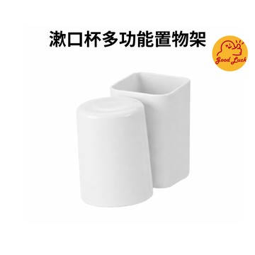 【好運優選】S0237 日式漱口杯多功能置物架 壁掛式 免釘牆 漱口杯架 牙刷架 漱口杯 浴室小物 收納盒 交換禮物