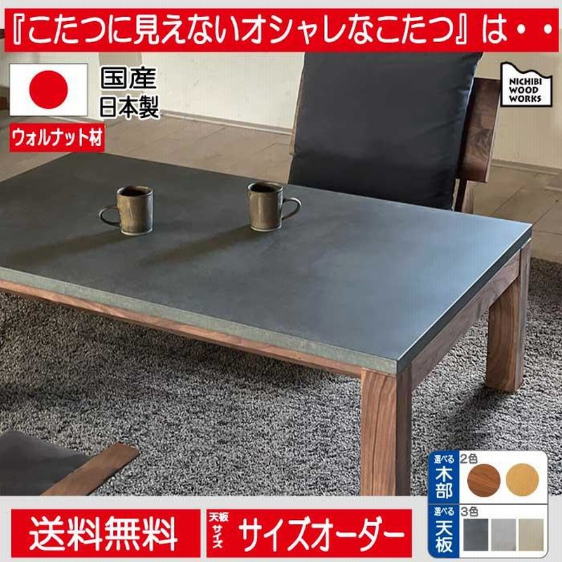 こたつ こたつテーブル 長方形 コタツ ウォールナット材 こたつ こたつテーブル 長方形 コタツ ウォールナット材