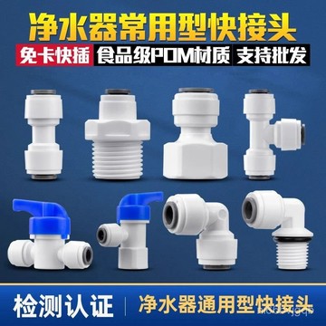 【臺灣熱銷】凈水器接頭2分3分快接頭免卡轉換直通彎頭三通球閥接自來水管配件 YWHU