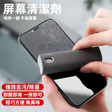 螢幕清潔劑 清潔神器 熒幕殺手 去污抗菌 可重複使用 適用於 蘋果 三星 ipad 鍵盤 玻璃 保護貼清潔 清潔噴霧