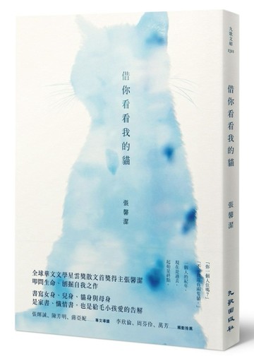 借你看看我的貓[二手書_全新]