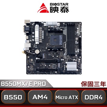BIOSTAR 映泰B550MX/E PRO 主機板AMD B550 Micro-ATX 保固三年免運推薦