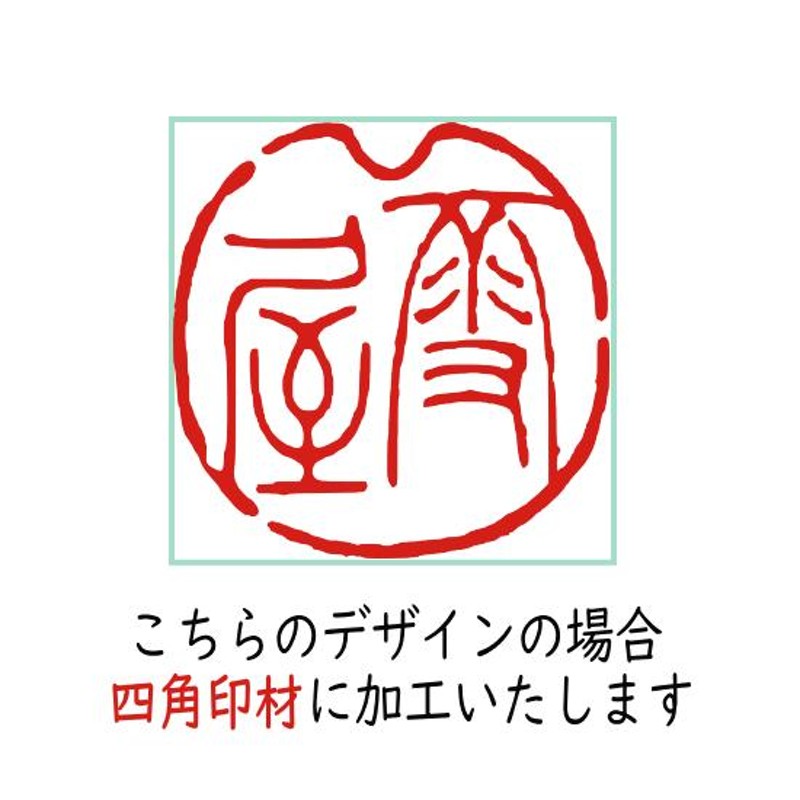 激安の すずらんらん様オーダーメイド篆刻落款印※説明をよくお