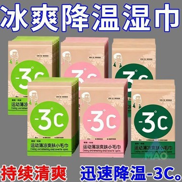 臺灣出🔥薄荷冰感小毛巾提神冰涼降溫毛巾夏日必備溼巾戶外一次性洗臉巾