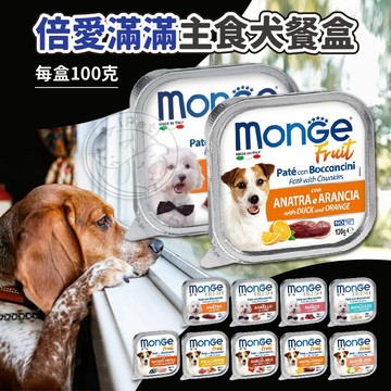 【小狐狸寵物】倍愛滿滿主食犬餐盒 狗主食餐盒 寵物罐頭 狗餐盒 寵物飼料 狗狗餐盒 寵物餐盒 狗狗罐頭 狗狗罐頭 狗食