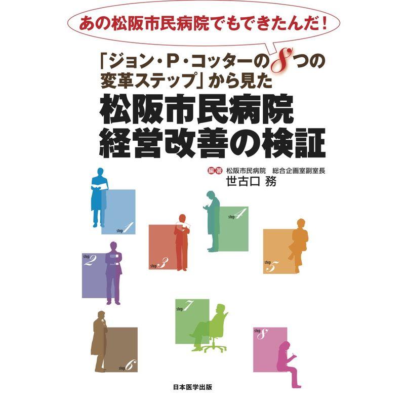 松阪市民病院経営改善の検証