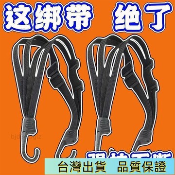 💥台灣热卖💥 摩托車綁帶電動車捆綁帶高彈力鬆緊橡皮筋行李固定kr落地鍾落地鍾
