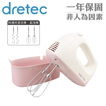 【日本dretec】手持型雙頭電動攪拌機-300W-馬卡龍粉 （HM-705PKKO）_廠商直送