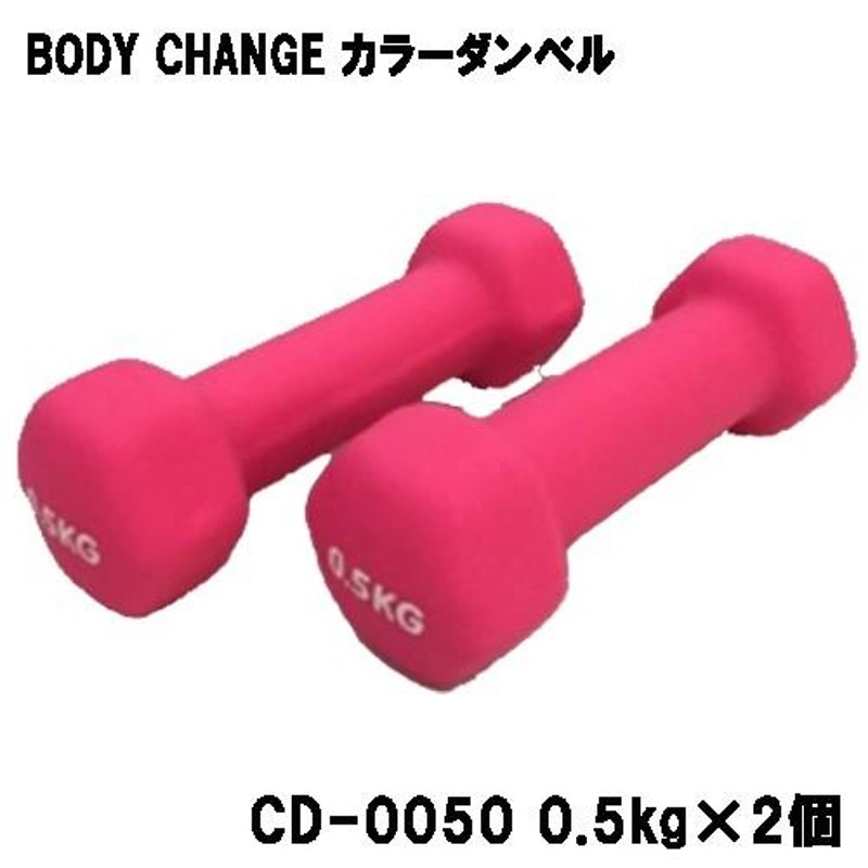 カラーダンベル 0.5kg×2個セット ピンク 1kg エクササイズ K143