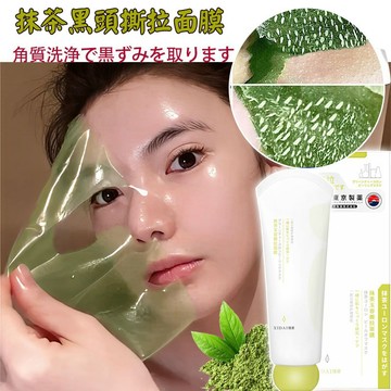 抹茶撕拉面膜 強力祛黑頭粉刺面膜 黑頭鼻膜 鼻貼 緊致毛孔 臉部去角質 深層清潔毛孔 溫和不刺激 控油