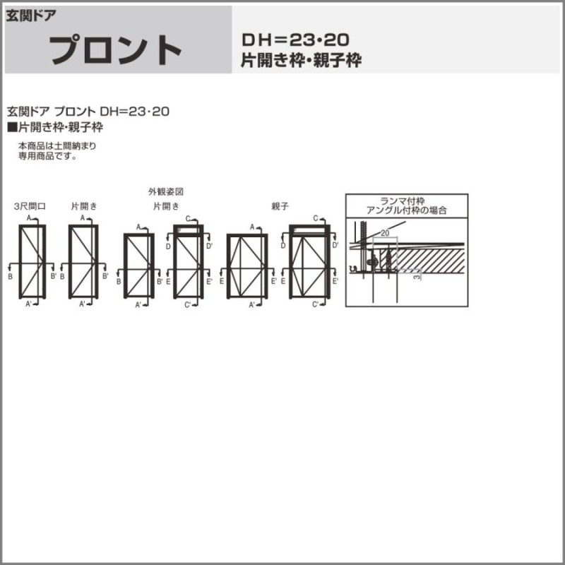 玄関ドア YKKap プロント U05型手動錠仕様 片開きドアW872mmxH2.330mm