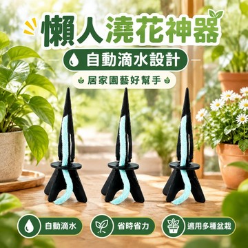 【可打統編】花盆自動滴水器吸水插 出差出門懶人植物澆水器 免移栽澆花澆水神器 可調節滴速 居家園藝必備神器 ZKQW