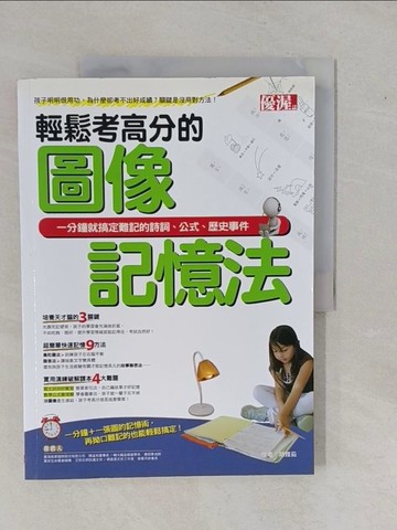 【書寶二手書T1／進修考試_ZAQ】輕鬆考高分的圖像記憶法_胡雅茹