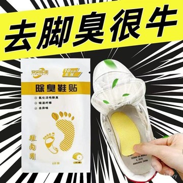 🏆免運+臺灣倉出貨8H🏆除臭神器鞋子除臭貼腳臭神器籃球鞋防臭除異味吸腳汗鞋墊清香