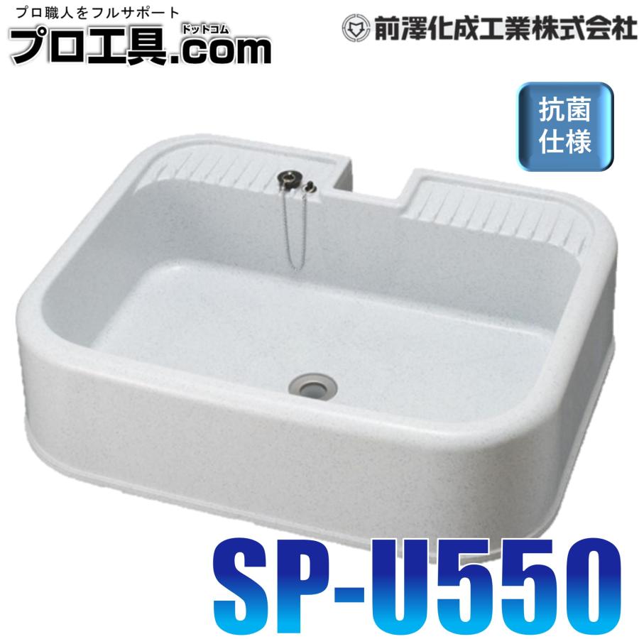 ガーデンシンク 前澤化成工業 M14721 SP-U550 水栓パン 埋込みタイプ 抗菌仕様 SP-U型 PP製 (送料区分：D)  LINEショッピング