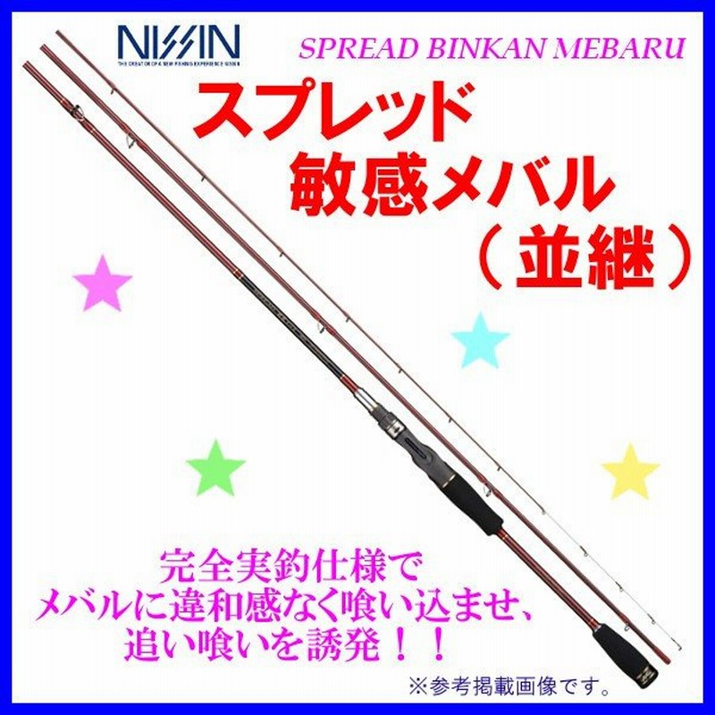 宇崎日新 スプレッド 敏感メバル 2 7m 並継 ロッド 船竿 通販 Lineポイント最大get Lineショッピング