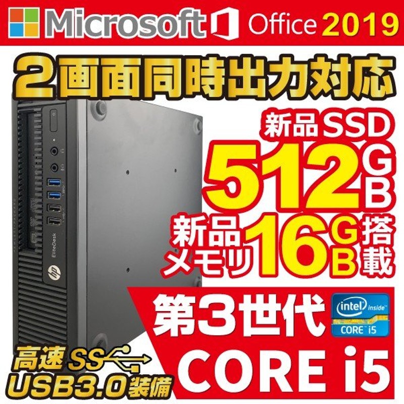 中古パソコン デスクトップパソコン 第4世代 Core i5 爆速新品SSD512GB DVD-RW 大容量メモリ16GB USB3.0 Microsoft  Office付 Windows10 Pro HPシリーズ 通販 LINEポイント最大0.5%GET | LINEショッピング