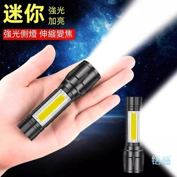 迷你爆亮強光 USB充電手電筒 LED 手電筒 可調節 可伸縮變焦  手電筒 迷你小手電 戶外便捷超亮遠射 多功能耐用燈