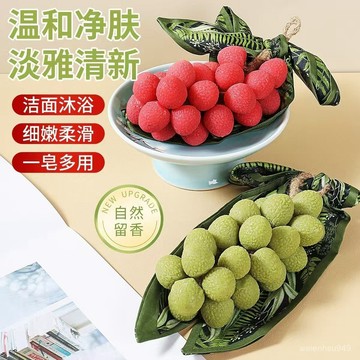 🔥熱賣爆款 荔枝精油香皂 荔枝香皂 天然手工皁 仿真荔枝香皂 創意家用香皂 沐浴香皂 香薰皂 荔枝串皂 荔枝冷皂