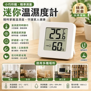 【贈品】迷你溫濕度計 輕薄電子時鐘 溫濕度計 電子時鐘 自動檢測濕度計 溫度濕度計 桌上型時鐘 溫度計