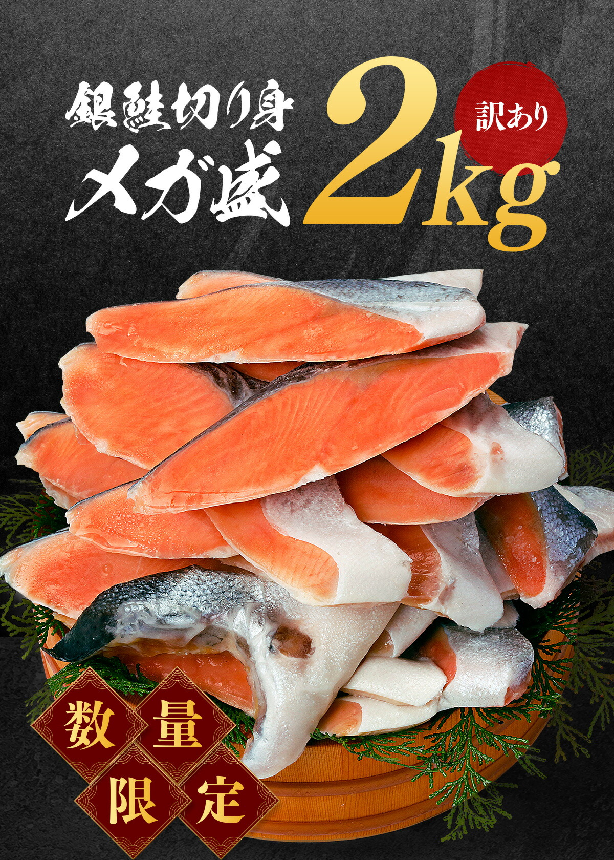 鮭 訳あり 厚切り 銀鮭 切身　2kg（1kg×2袋） 定塩　チリ産　切り身　サケ　シャケ　ギンザケ