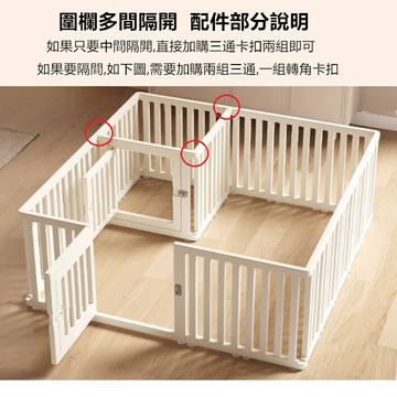 圍欄 三通卡扣 直卡扣 轉角卡扣 配件賣場