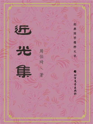 【電子書】近光集