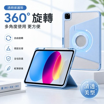 台灣現貨 iPad殼 360度旋轉保護套 平板保護殼 適用 Air  8 7 6 5 4  Pro 11M2 M3 M4