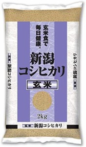 新潟県産 玄米 コシヒカリ 2kg 令和3年産