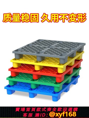 {可打統編 最低價}多色網格九腳塑料托盤叉車防潮墊板棧板地臺地堆彩色拖盤托板卡板
