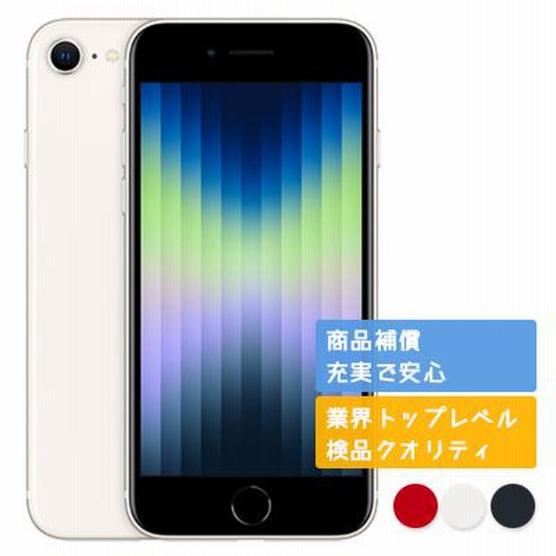 iPhoneSE3 128GB 第3世代 APPLE SIMフリー 未使用 正規SIMフリーor ...