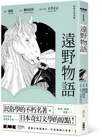 遠野物語【城邦讀書花園】