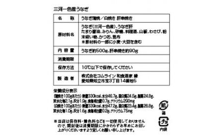 三河一色産　最高級うなぎセット 特大2尾（蒲焼・白焼各1尾）計500g（冷蔵配送）