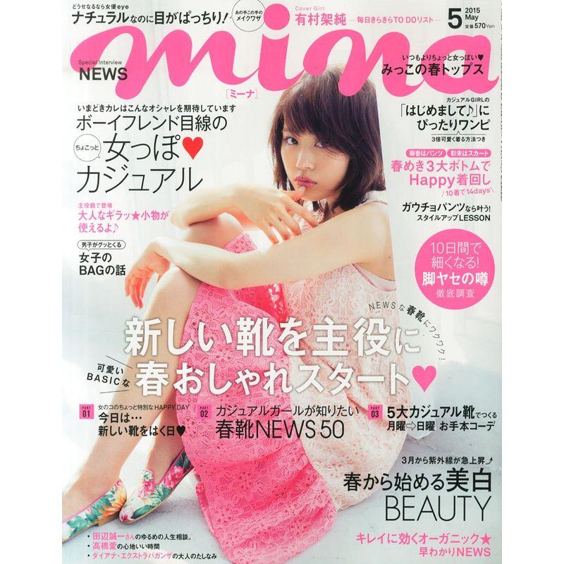 mina(ミーナ) 2015年 月号