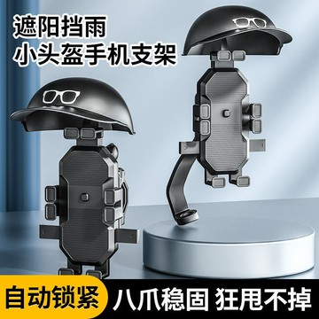 2024新款一鍵取放減震頭盔外賣騎手專用手機支架八爪魚防水遮陽罩