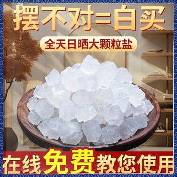 🔮吉運坊•淨化🔮淨宅大鹽粗鹽熱敷特級新房喬遷鎮宅天然大顆粒淨化清熱人財兩興旺