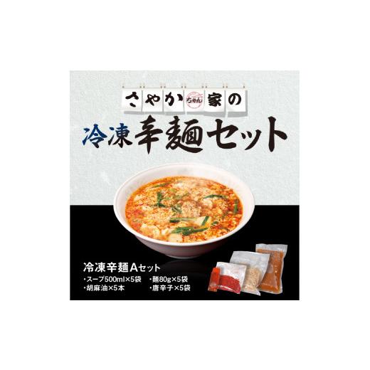 ふるさと納税 宮崎県 延岡市 冷凍辛麺Aセット　N040-ZA2208